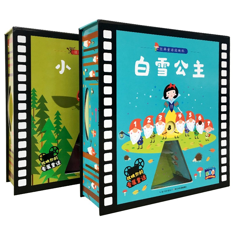 经典童话放映机