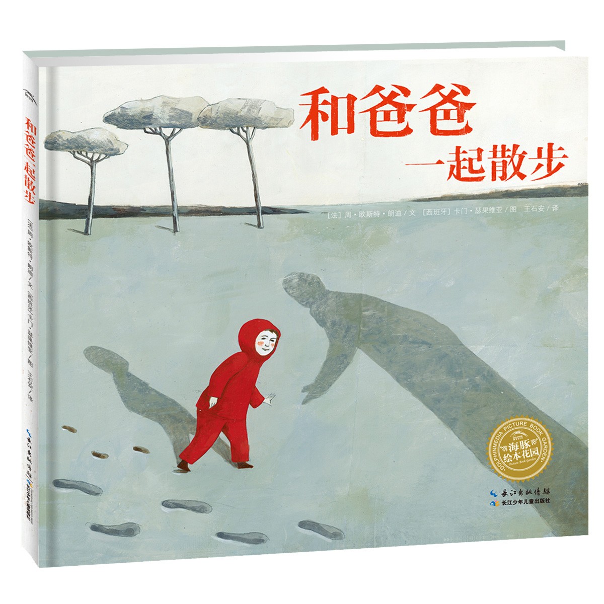 和爸爸一路缓步