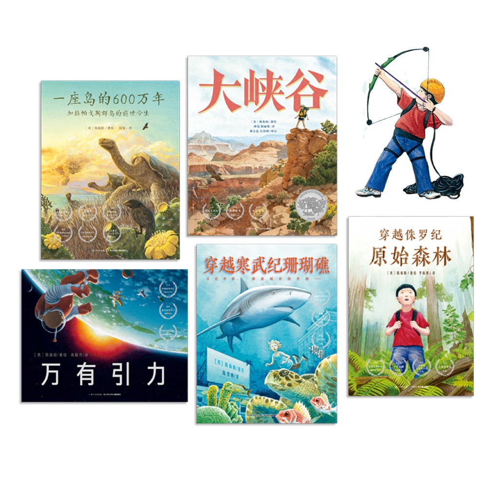 凯迪克奖五部曲：天然探秘之旅：全5册