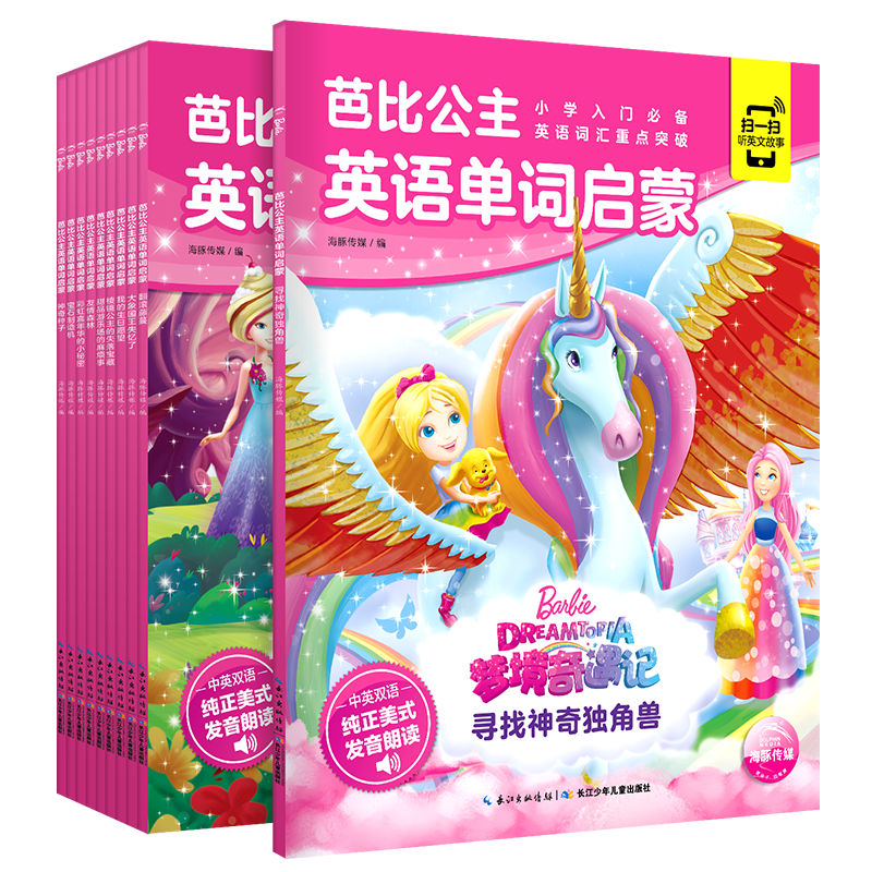 芭比公主英语单词启蒙（10册）