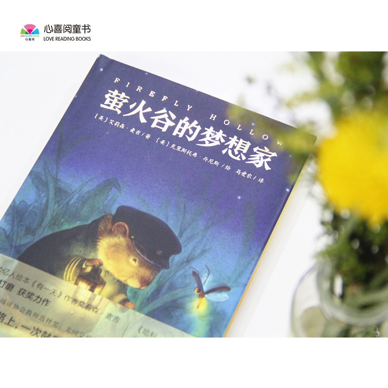 萤火谷的妄想家