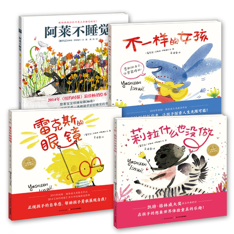 “顽皮精灵”自我意识造就绘本（套装共4册）