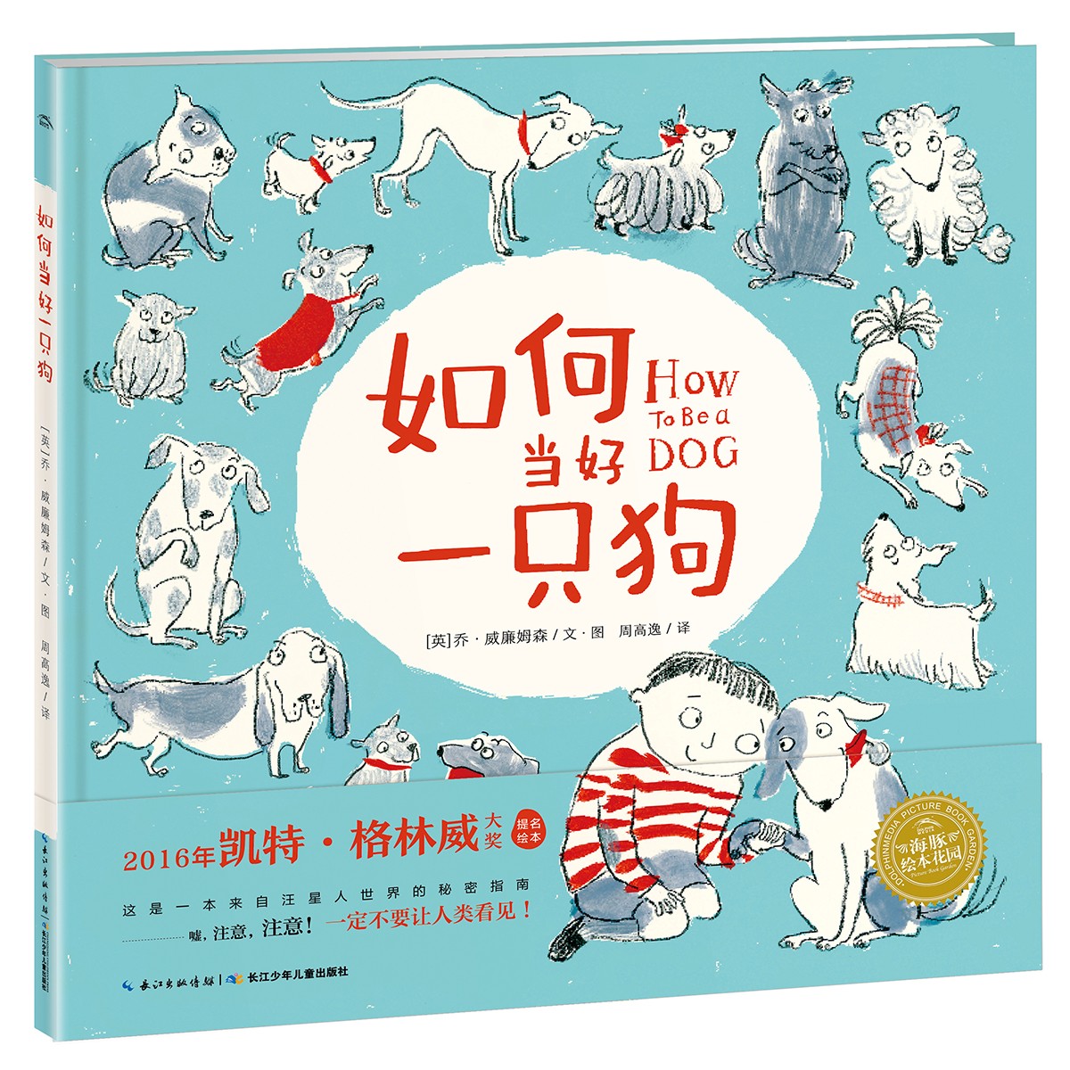 若何当好一只狗