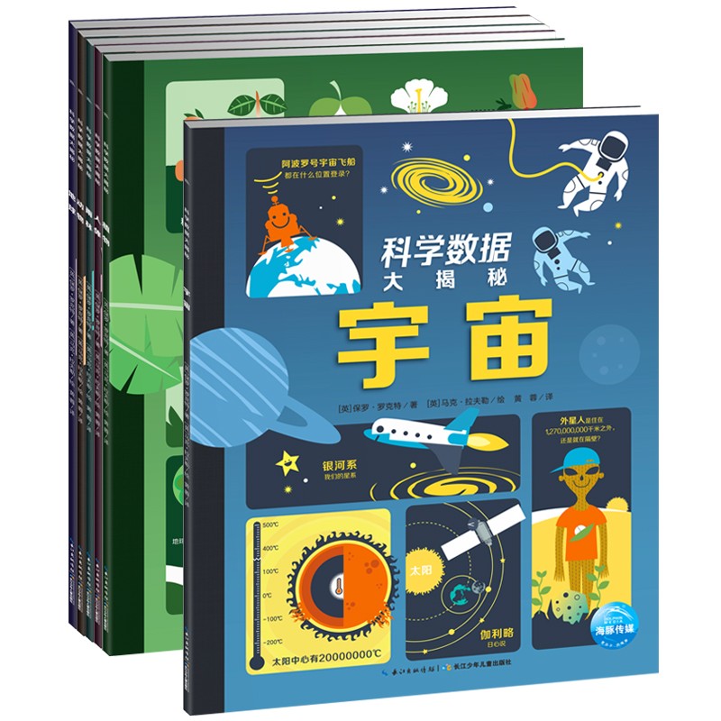 科学数据大揭秘