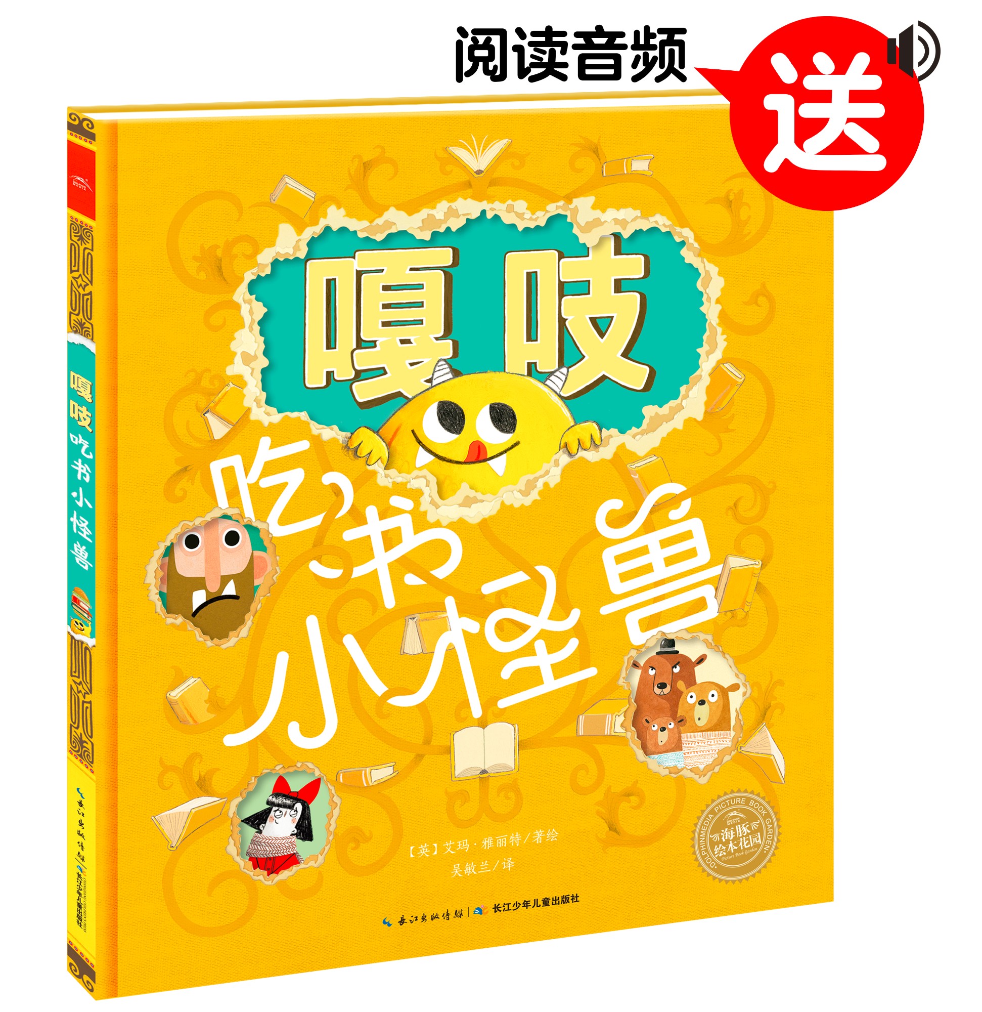 嘎吱吃书幼怪兽