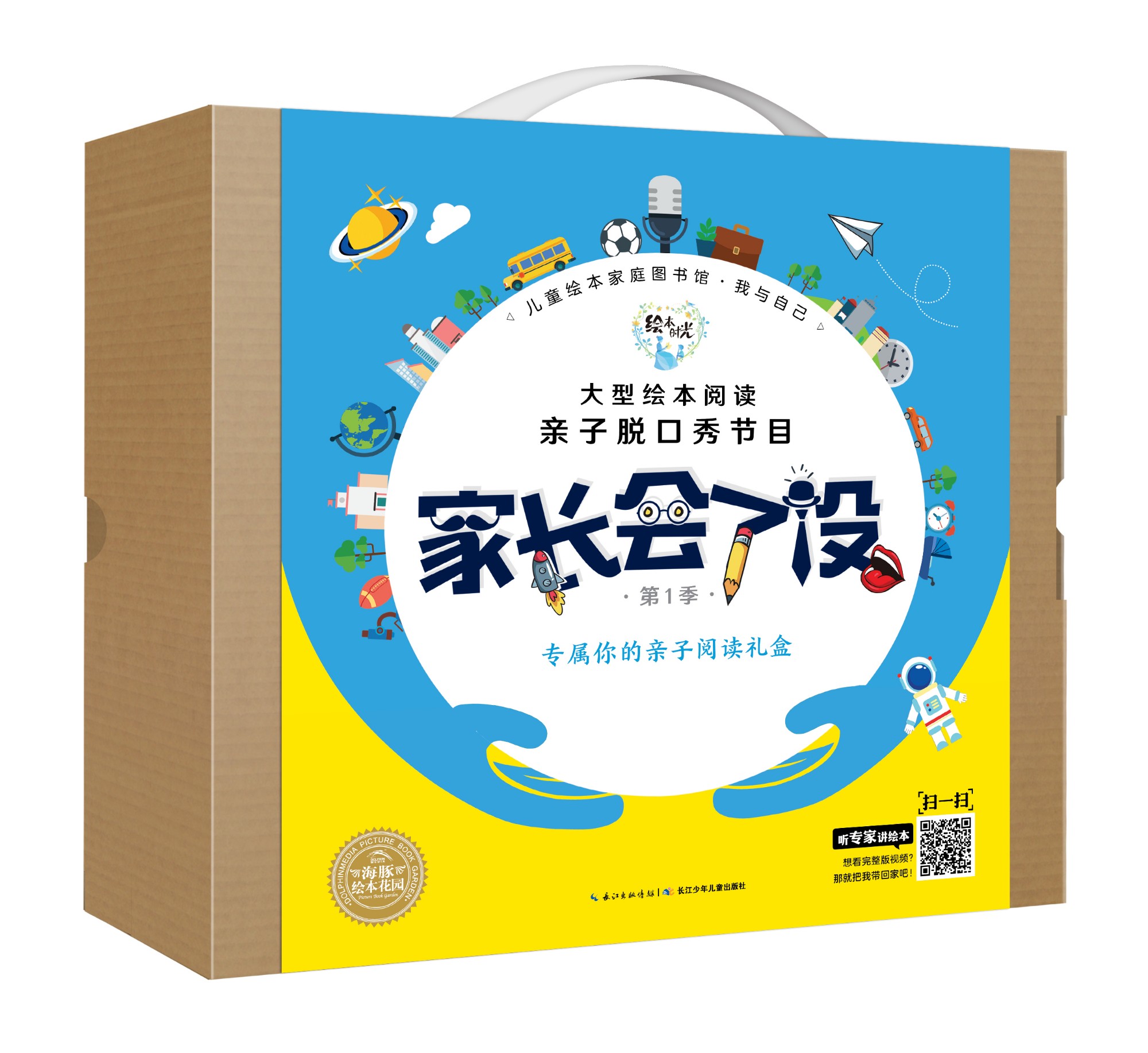 家长会了没亲子阅读礼盒