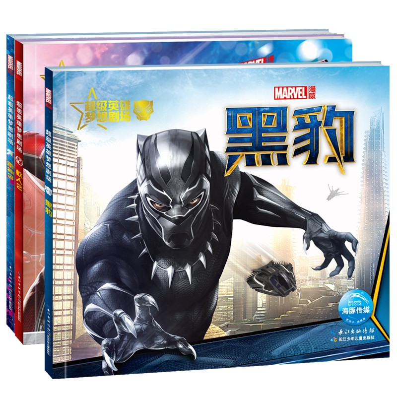 超等英雄妄想剧场！！。。。ê笮幔