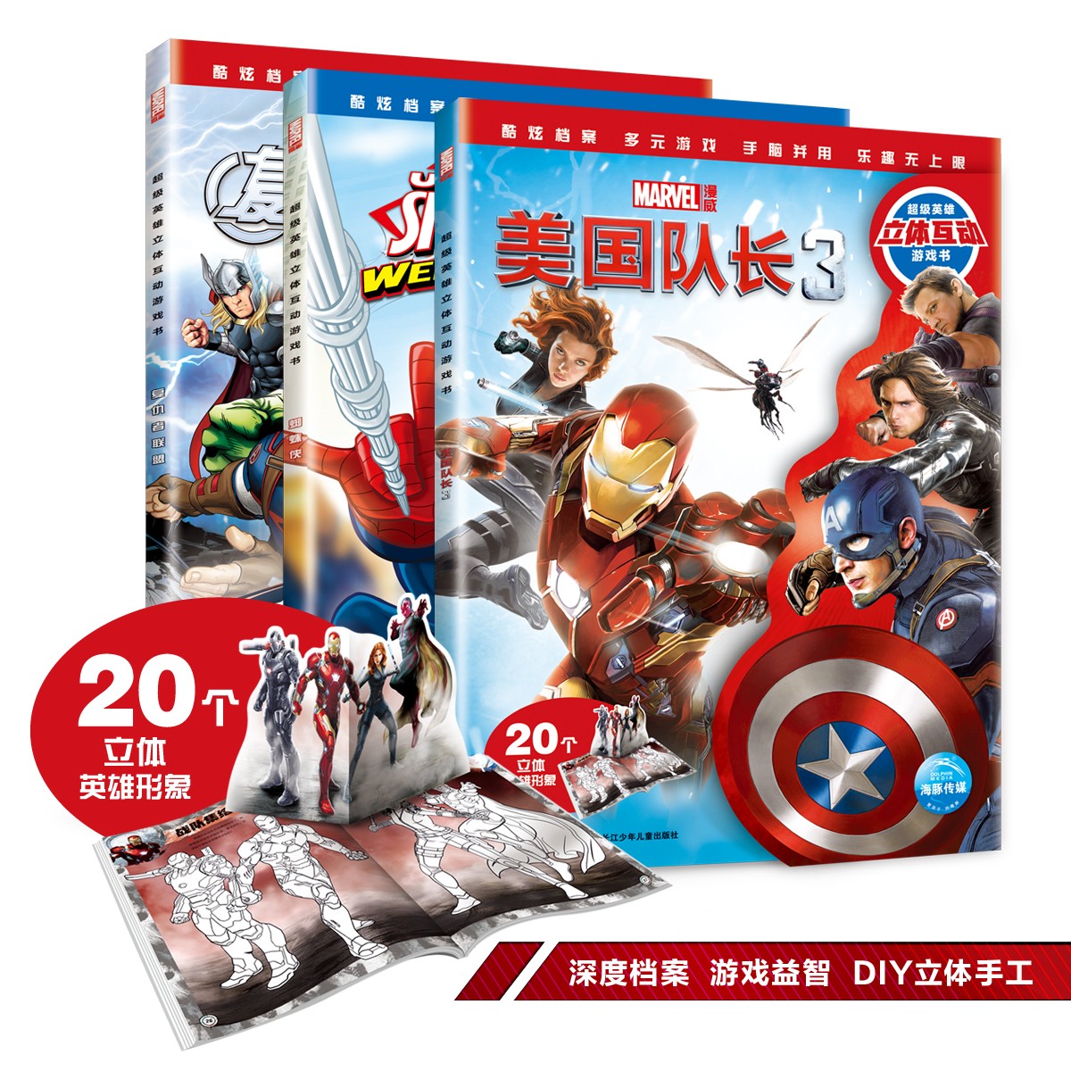 超等英雄立体互动游戏书（全3册）