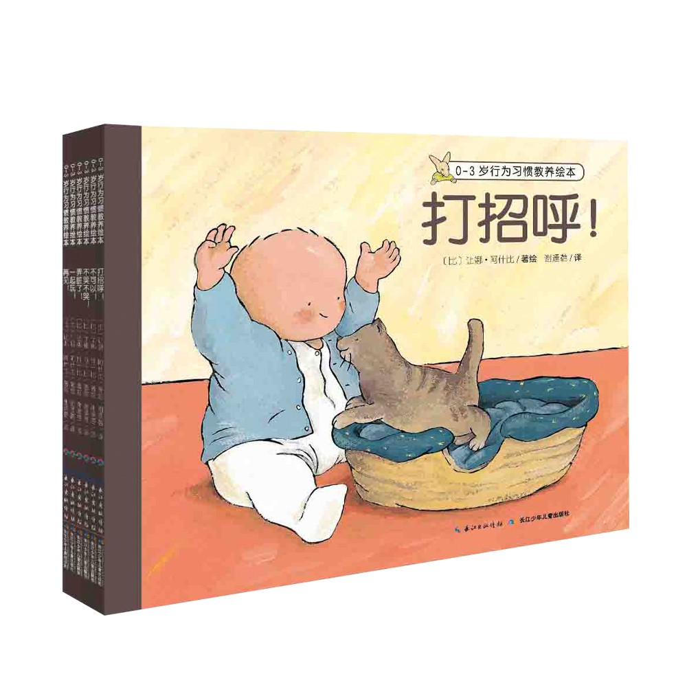 0-3岁行为习惯教化绘本：全6册
