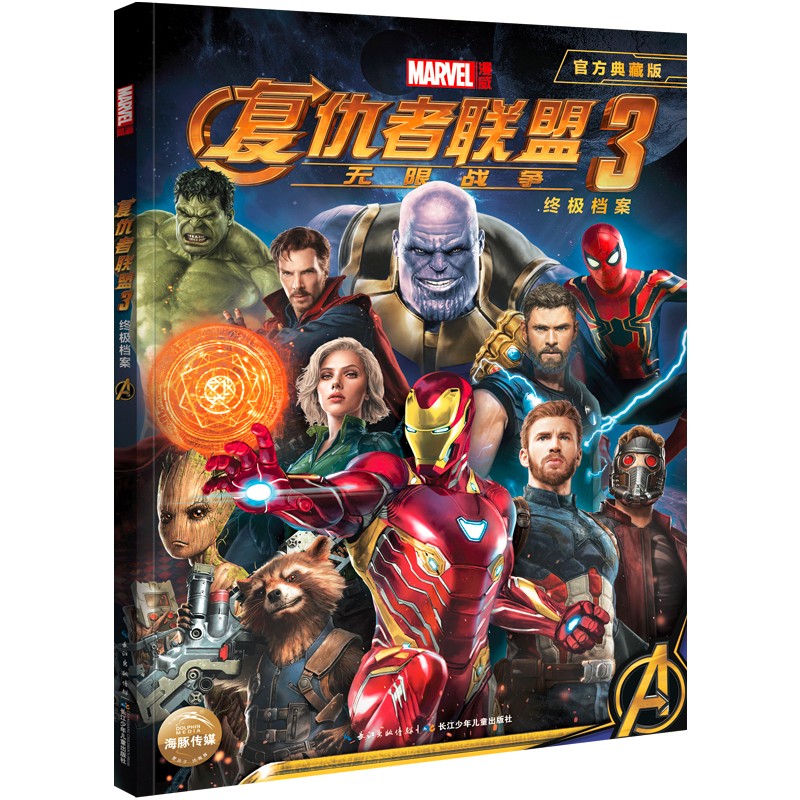 复仇者同盟3终极档案