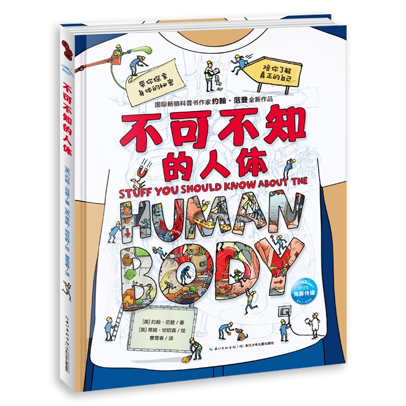 不成不知的人体
