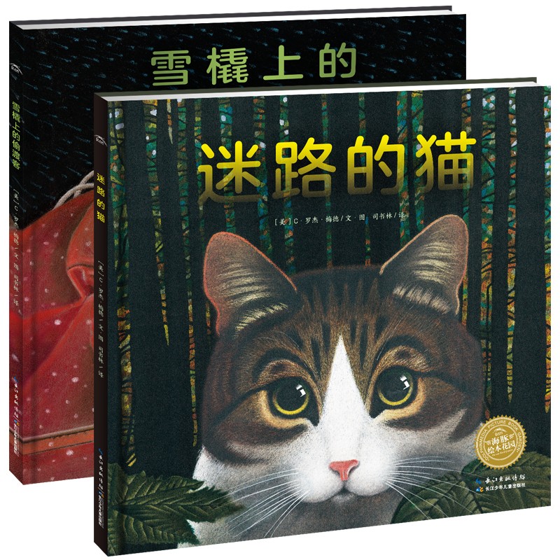 〖途的猫》《雪橇上的偷渡客》