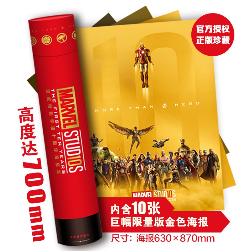 漫威电影宇宙十周年海报集