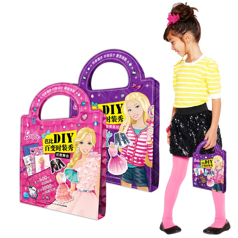 芭比DIY百变时装秀（第二辑）