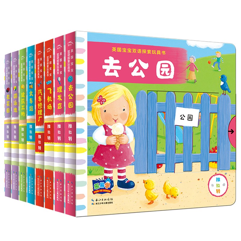 英国宝宝双语索求玩具书