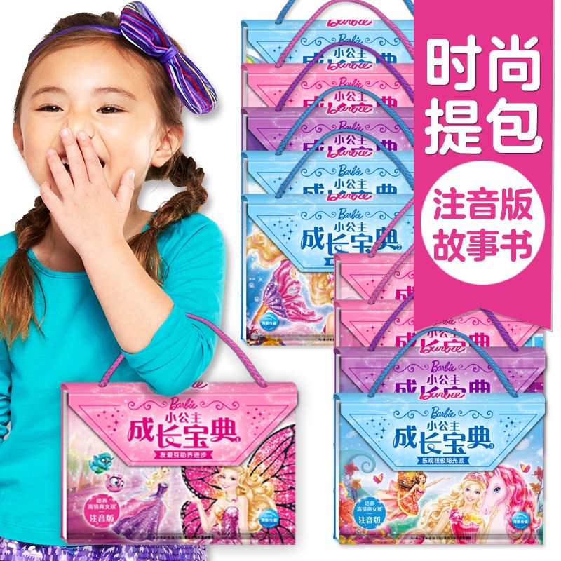 芭比幼公主成长宝典