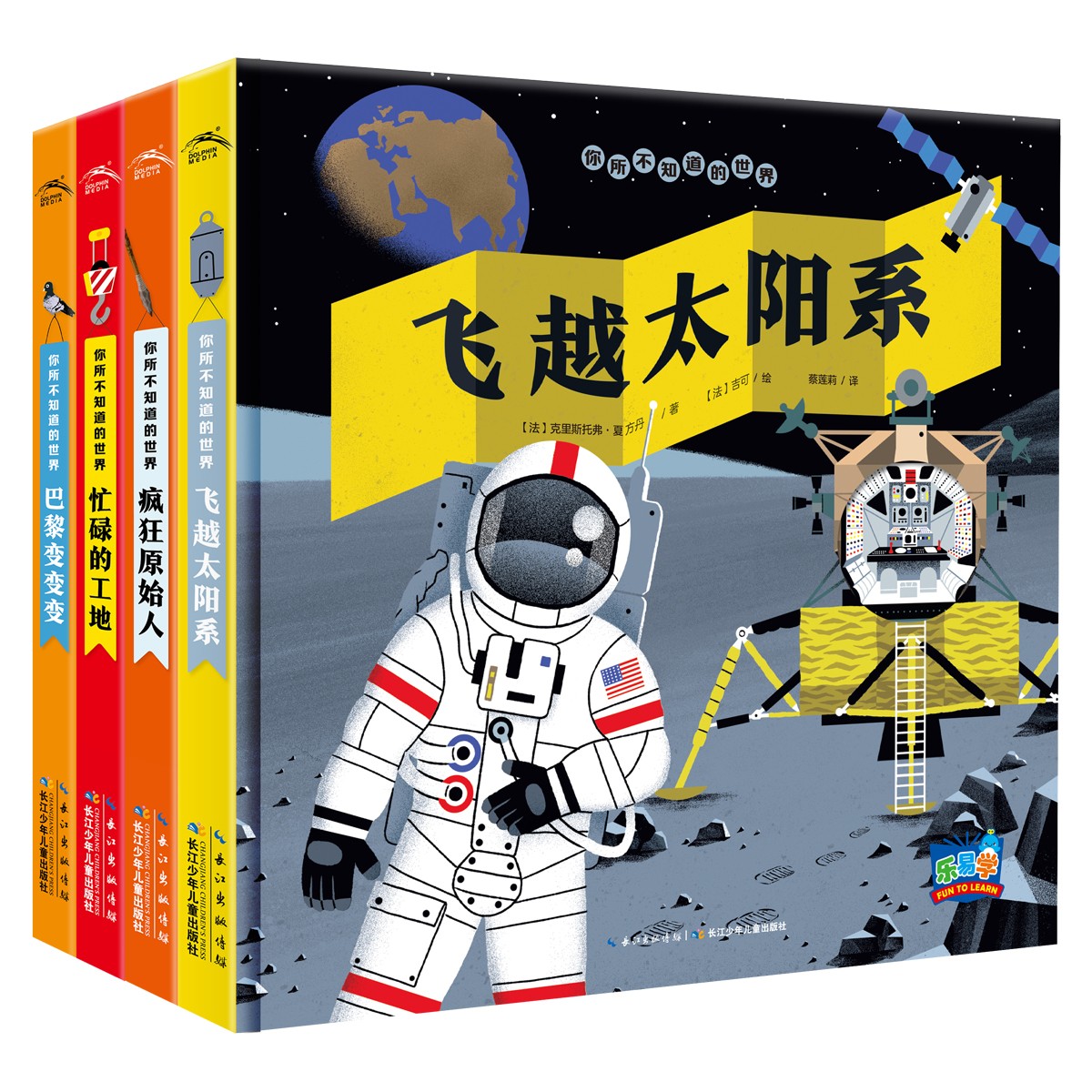 你所不知路的世界（全4册）