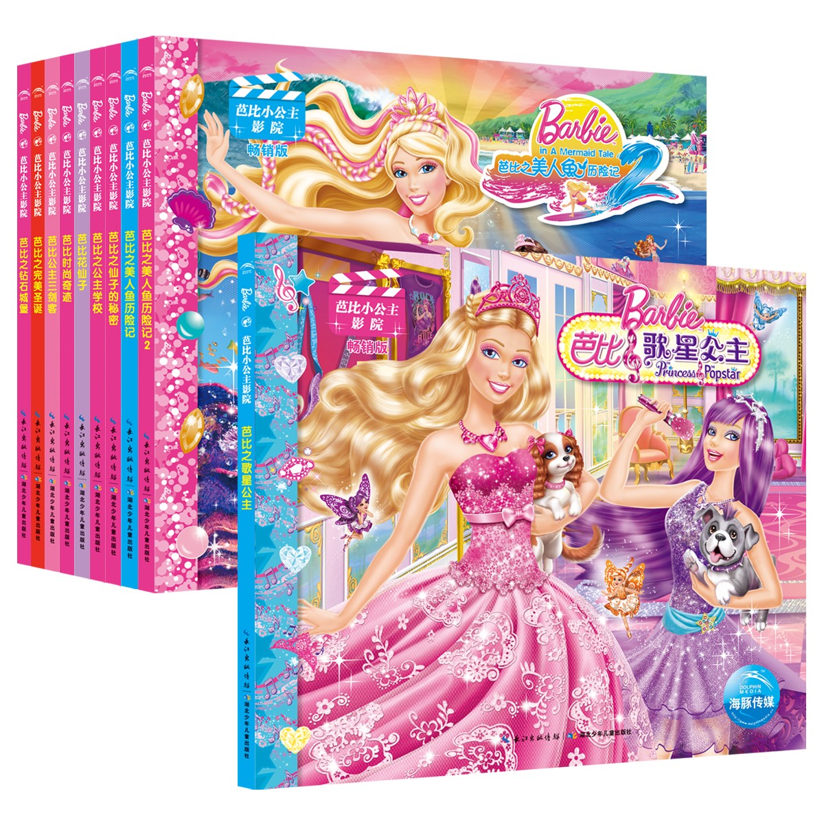 芭比幼公主影院（全10册）