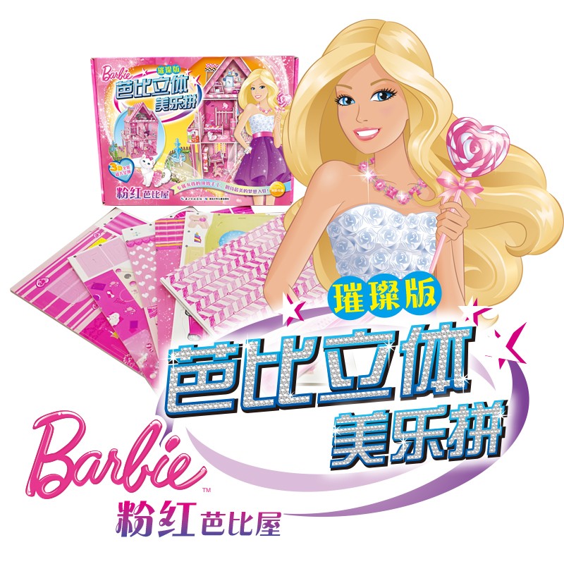 芭比立体美涝齑璀璨版：粉红芭比屋