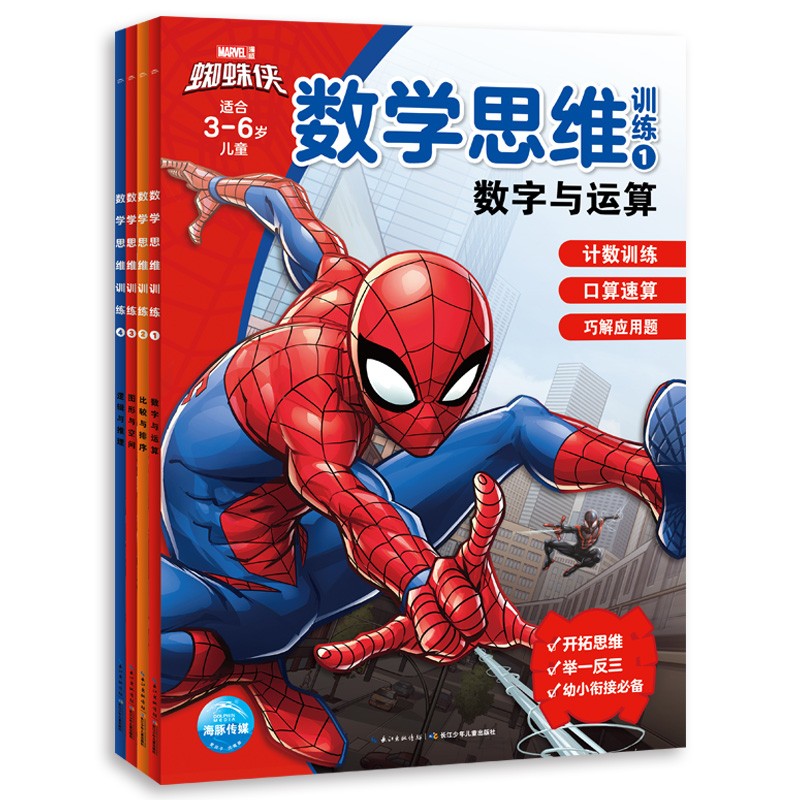 数学思想训练：全4册