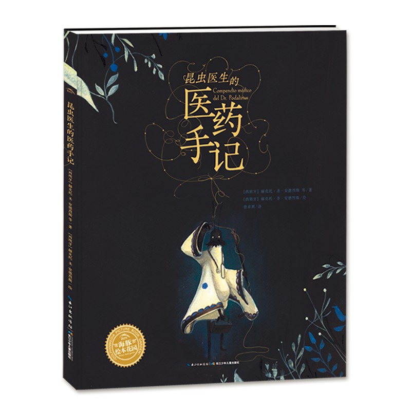 虫豸医生的医药手记