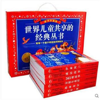 世界儿童共享的经典丛书：6册