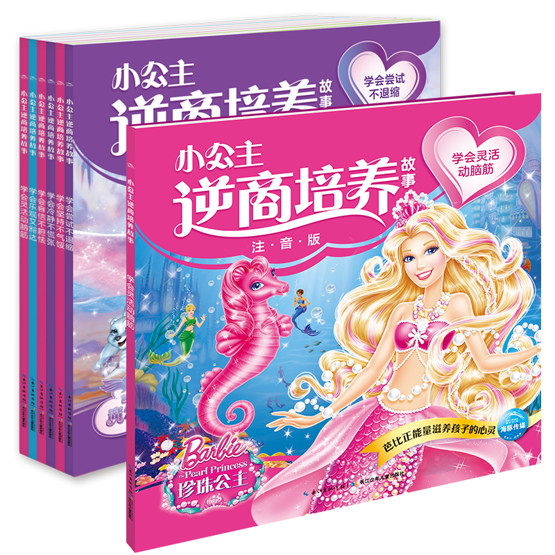 芭比幼公主逆商造就故事（套装全6册）