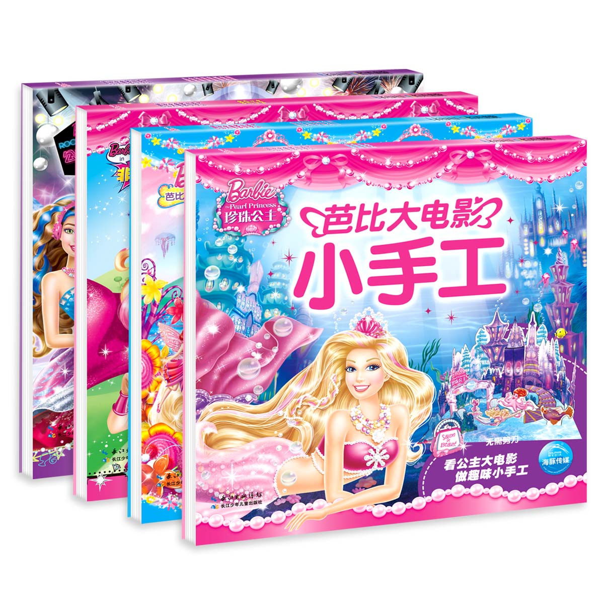 芭比大电影幼手工