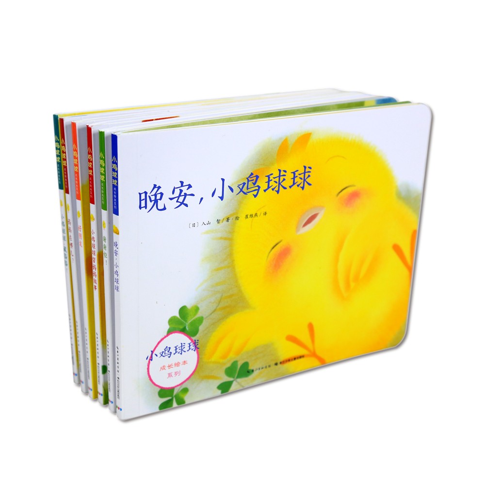 幼鸡球球成长绘本系列（全6册）