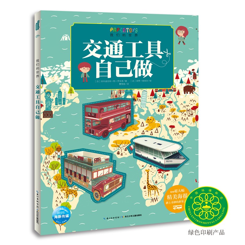 luck18xinli世界：交通工具自己做