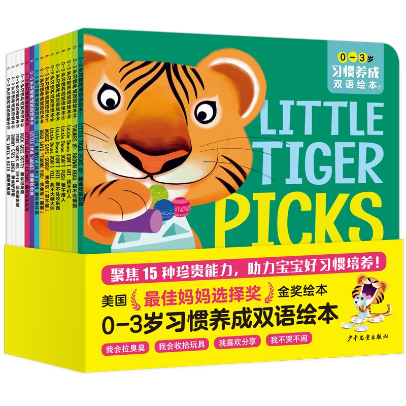 0-3岁习惯养成双语绘本