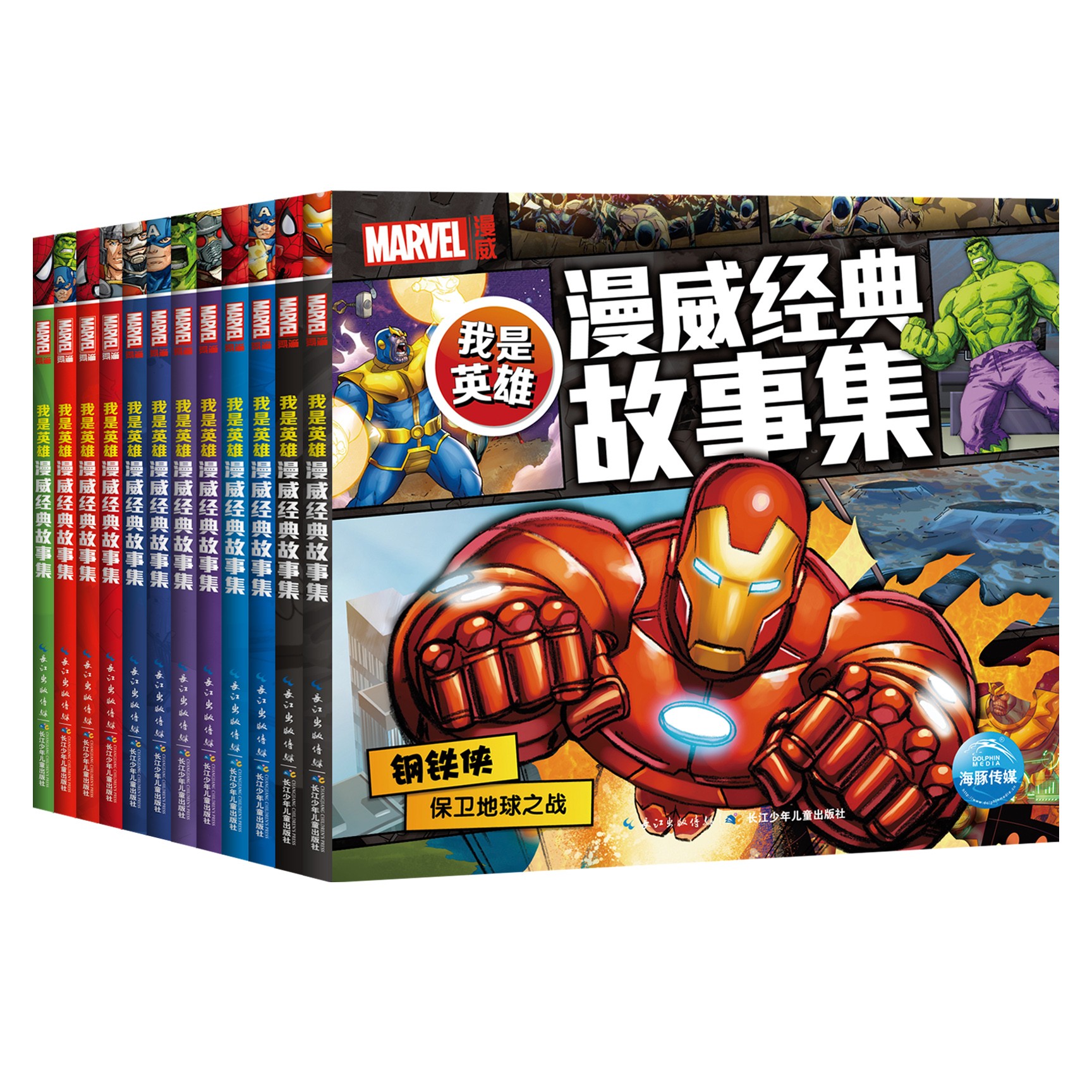 我是英雄·漫威经典故事集