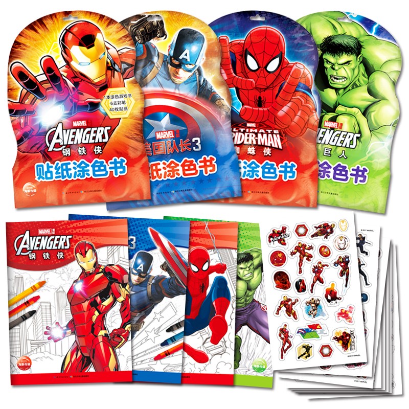 漫威贴纸涂色书（套装4册）