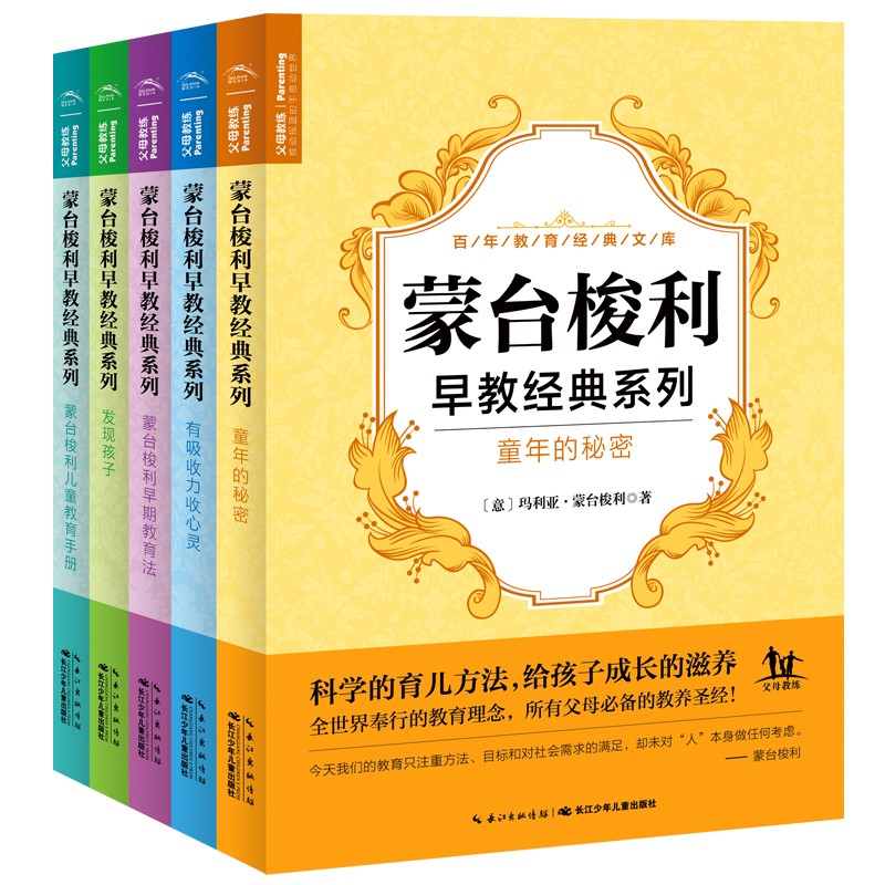 蒙台梭利早教经典系列