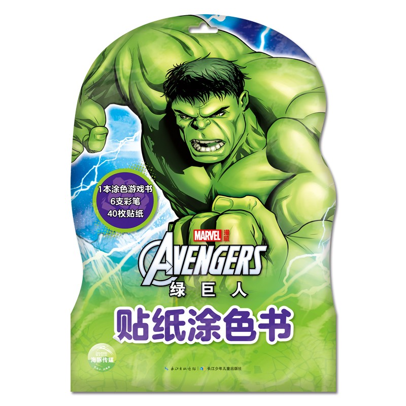 漫威贴纸涂色书：绿巨人