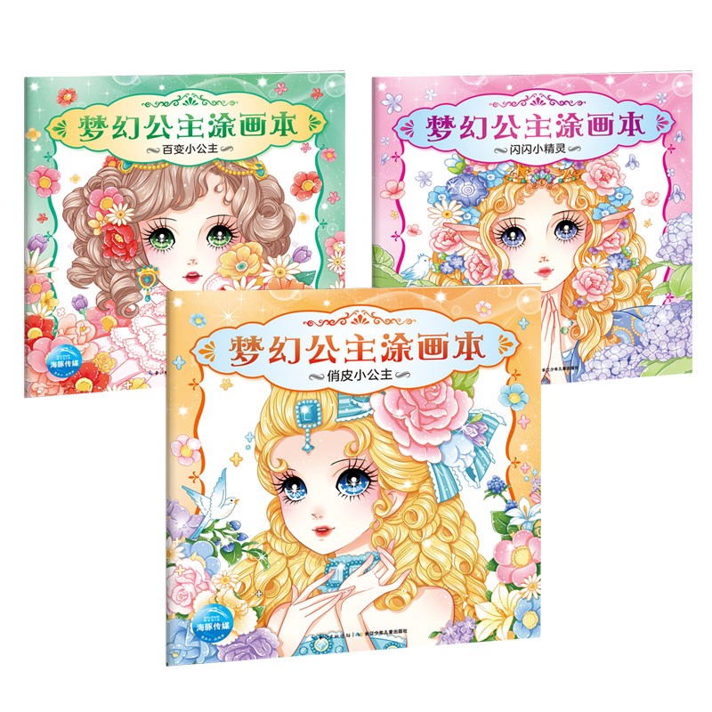 梦幻公主涂画本（全6册）