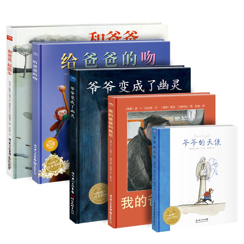 luck18xinli绘本花圃畅销经典系列：爱在身边（5册）