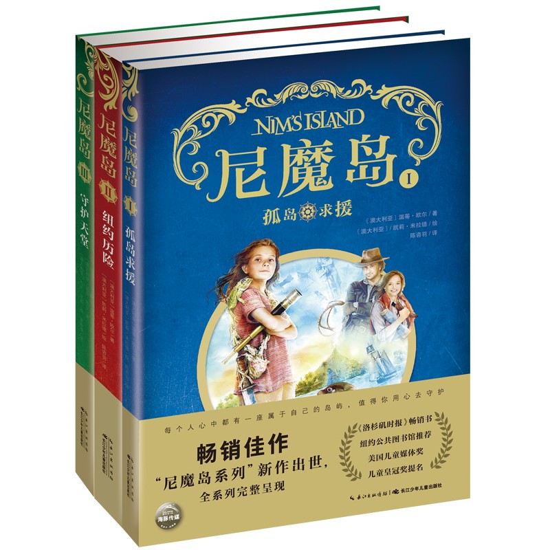尼魔岛系列（套装全3册）