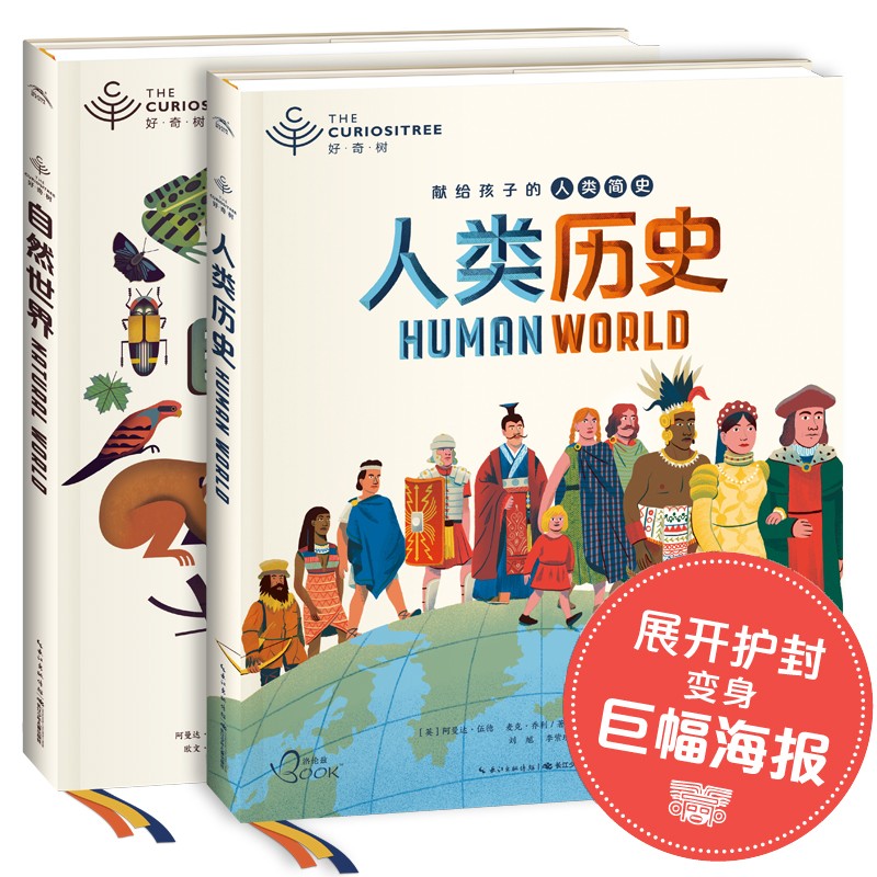 好奇树系列：孩子身边的天然汗青博物馆（全2册）