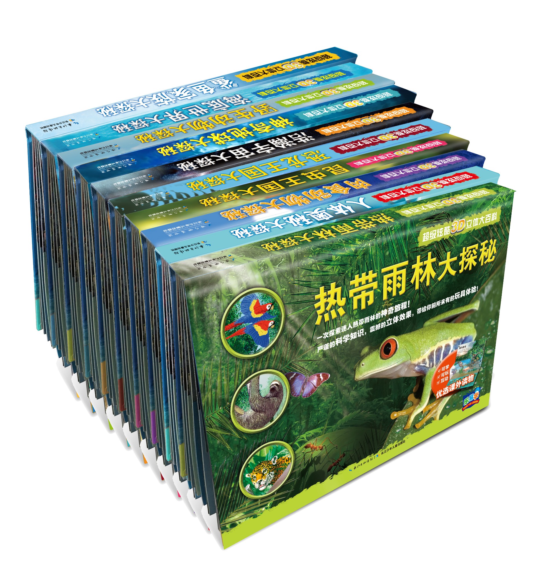 超等炫酷3D立体大百科