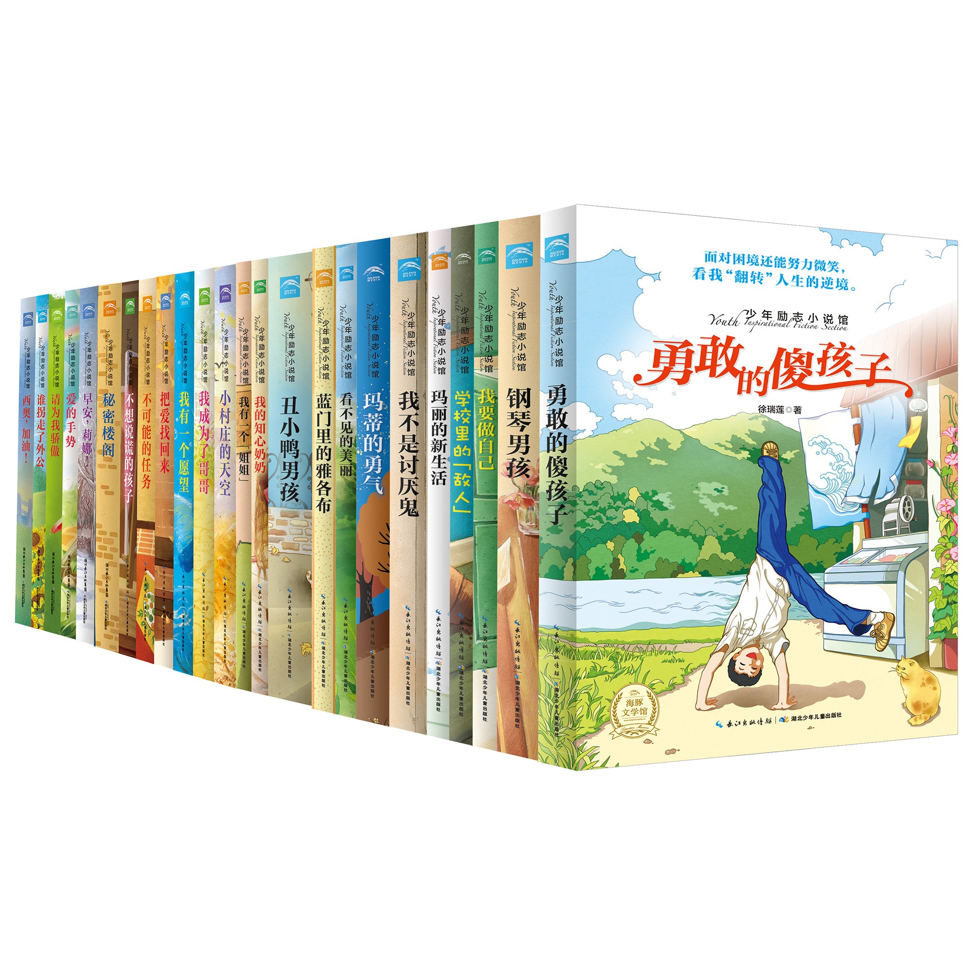 少年励志幼说馆（第1-4辑，，，，，，，全24册）