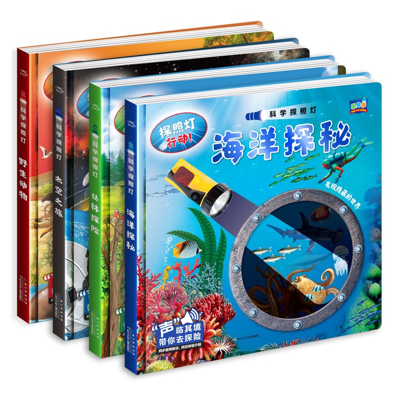 科学探照灯（全4册）