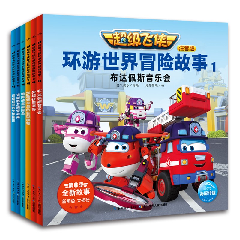 超等飞侠环游世冒险故事