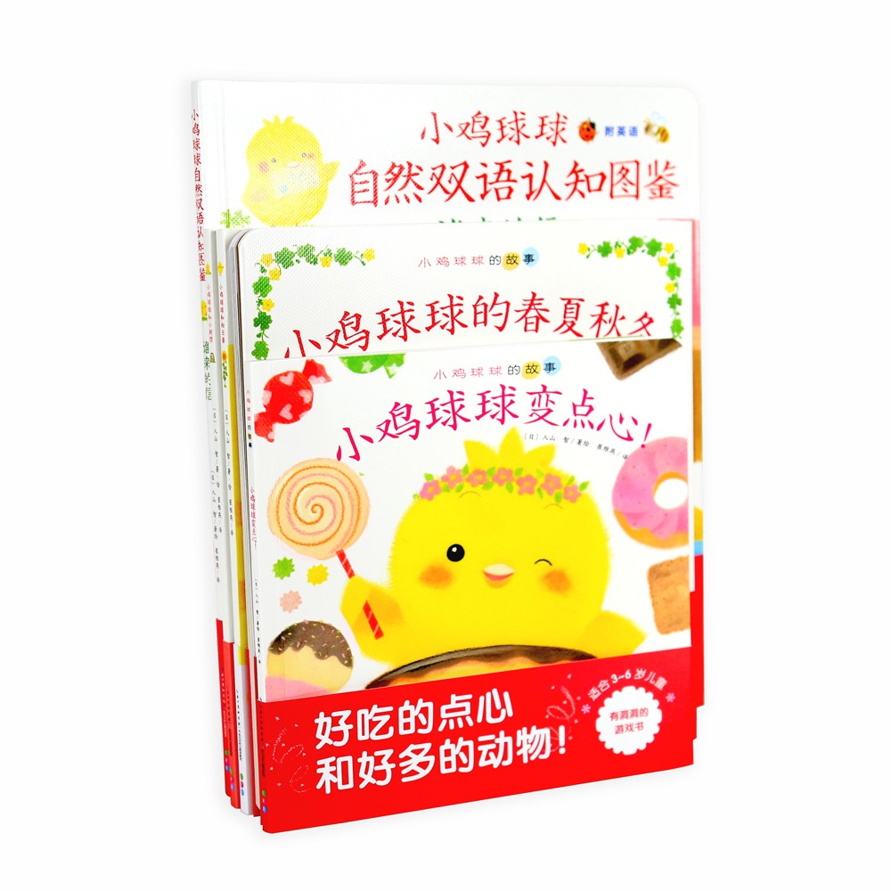 幼鸡球球的大成长（套装全5册）（新版）