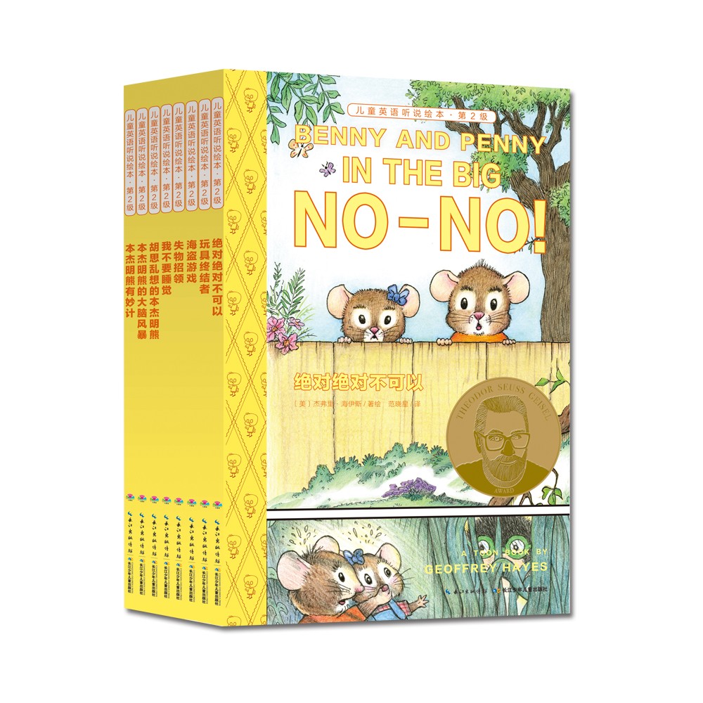 儿童英语听说绘本（第2级）：全8册