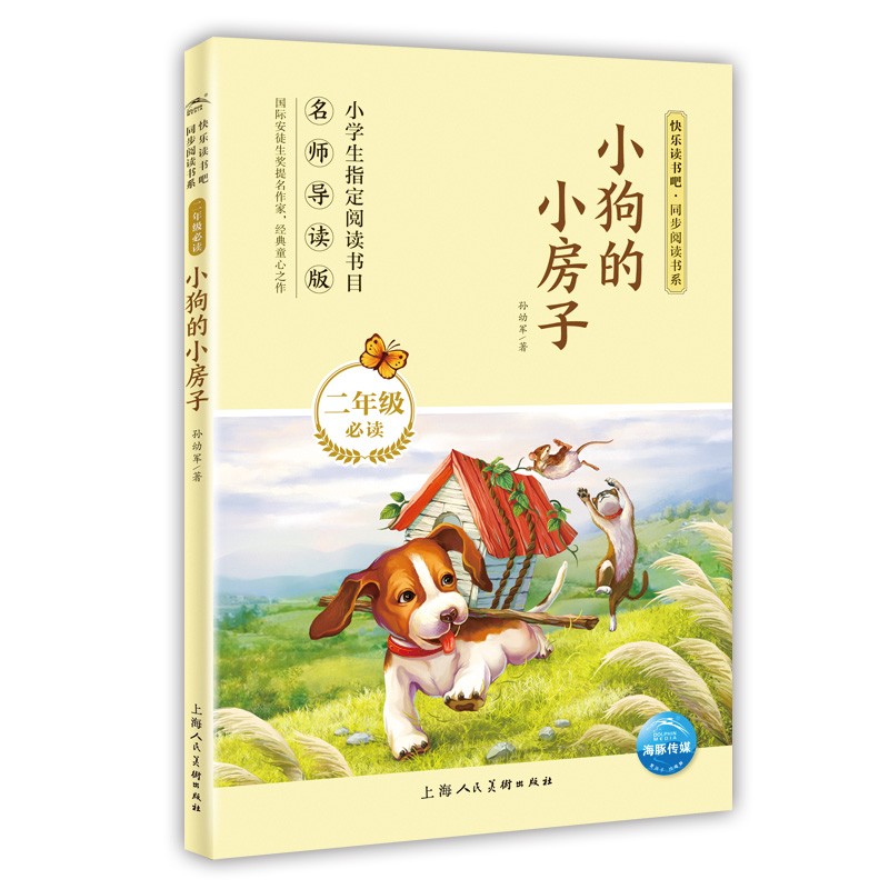 欢乐想书吧：幼狗的小屋子