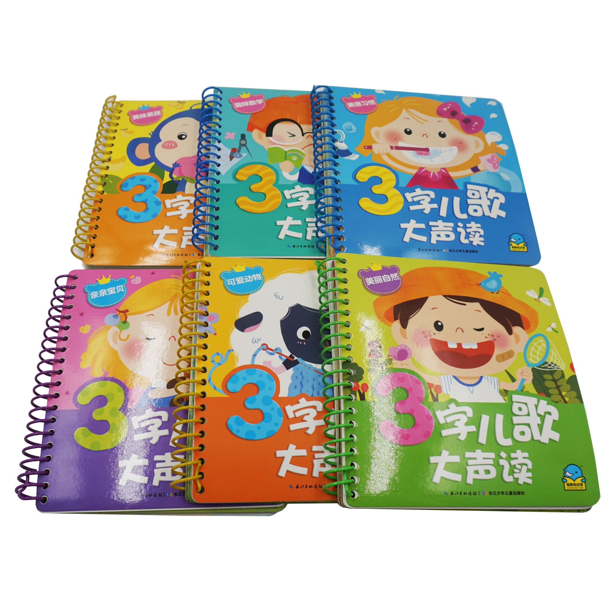 三字童谣大声读