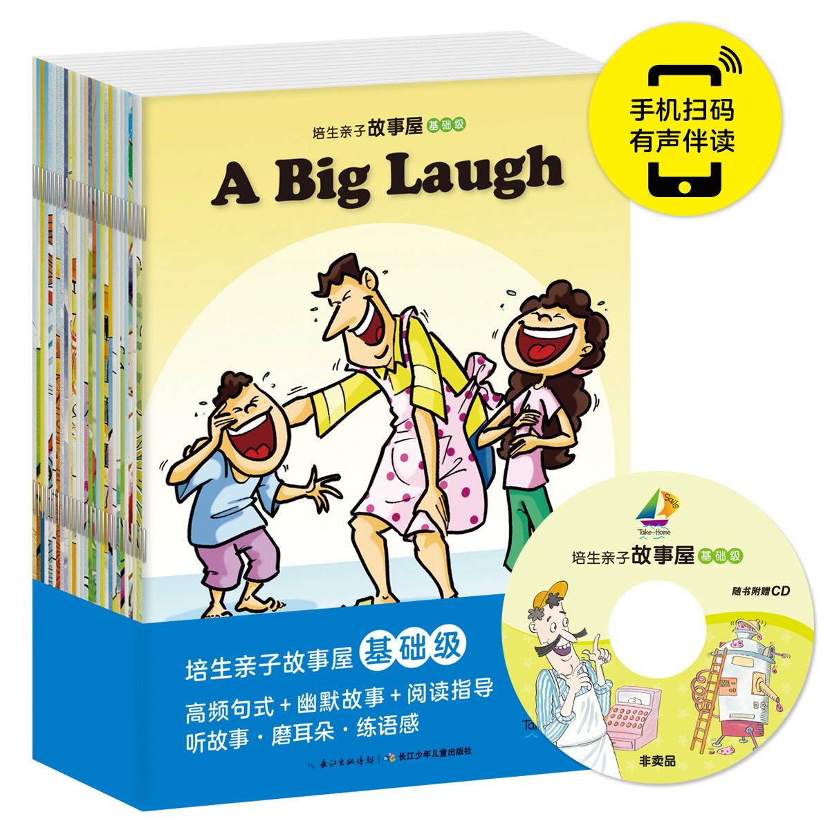 培生亲子故事屋基础级全28册