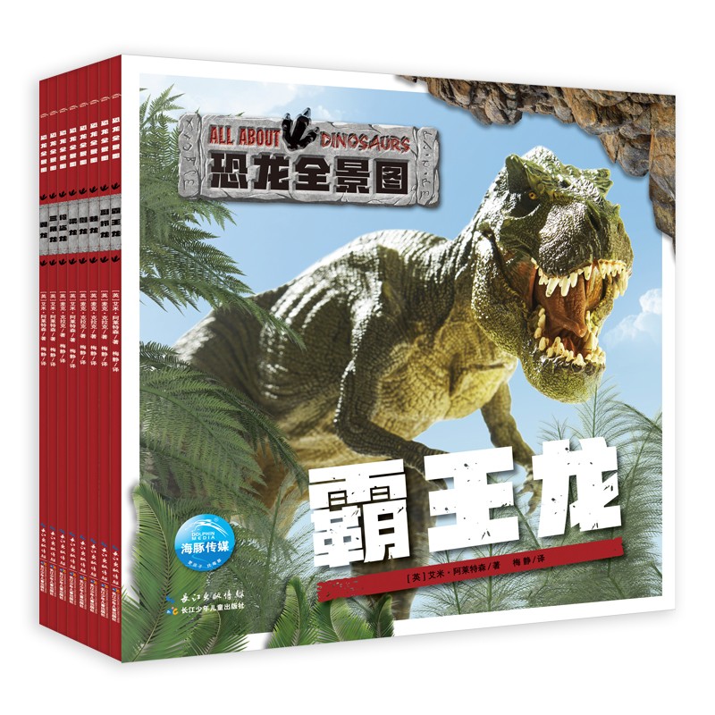 恐龙全景图（套装全8册）