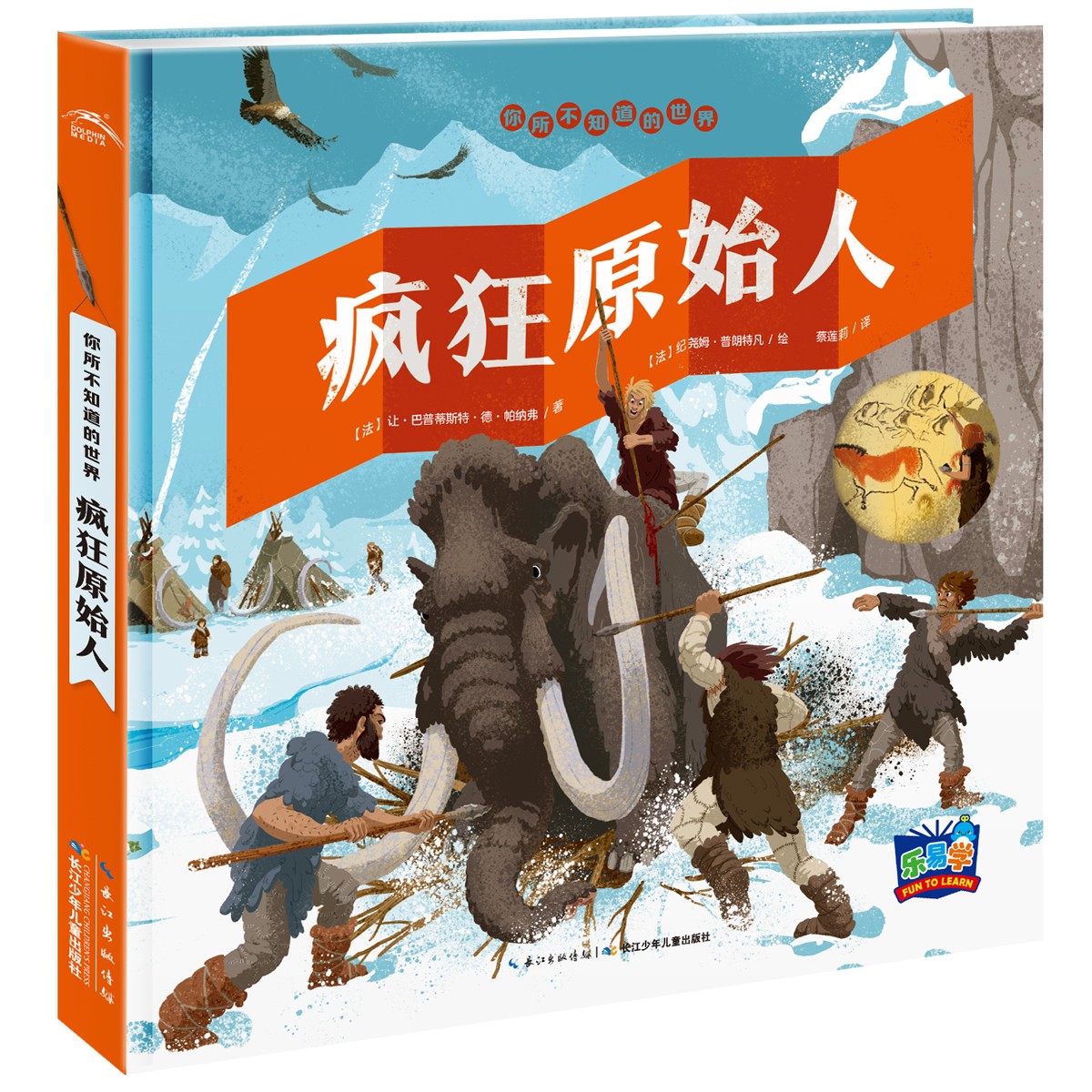 你所不知路的世界：疯狂原始人